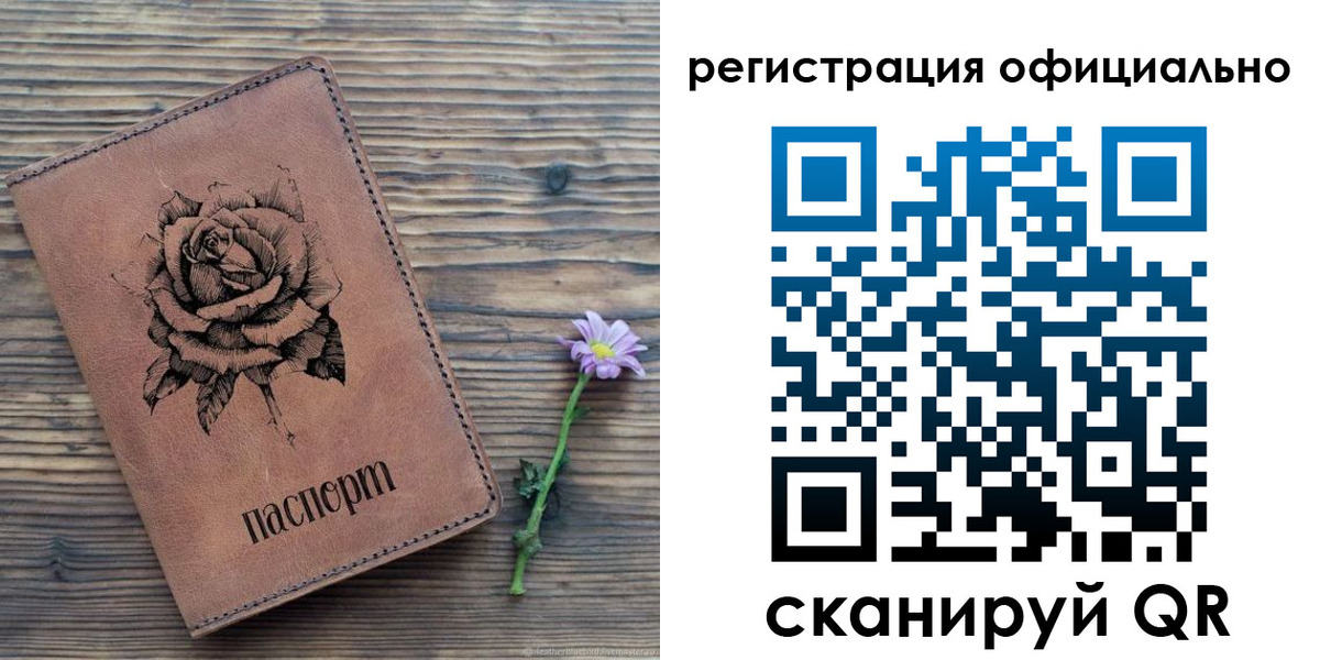 прописка ребенка в Гае